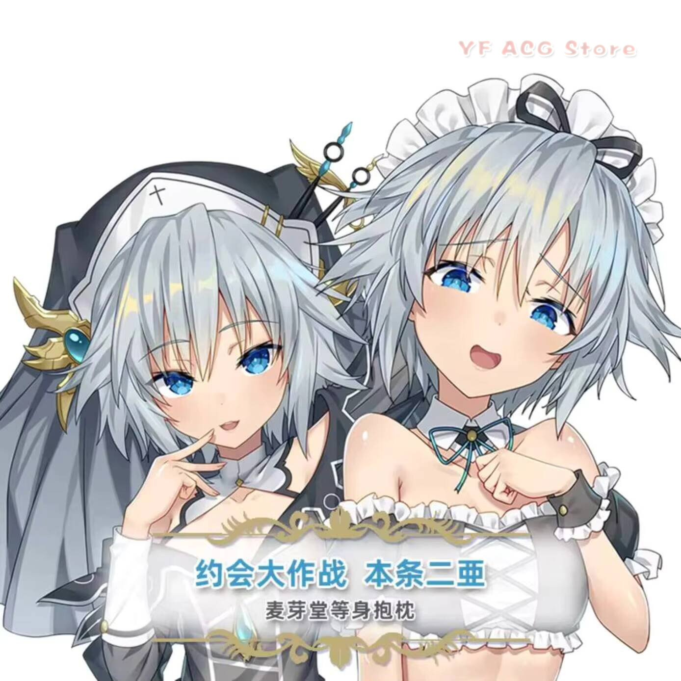 デート・ア・ライブ 本条凪 セクシーハイングボディ アニメ抱 - Bedding のレビューと価格